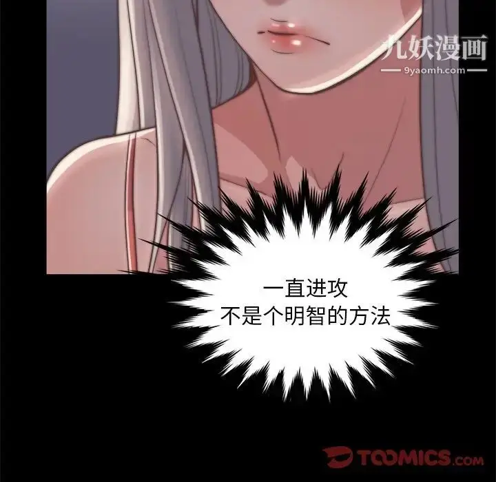 漫画《蜕变》第27话第70张图