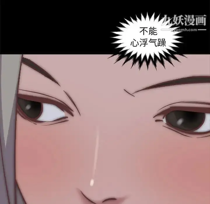 漫画《蜕变》第27话第71张图