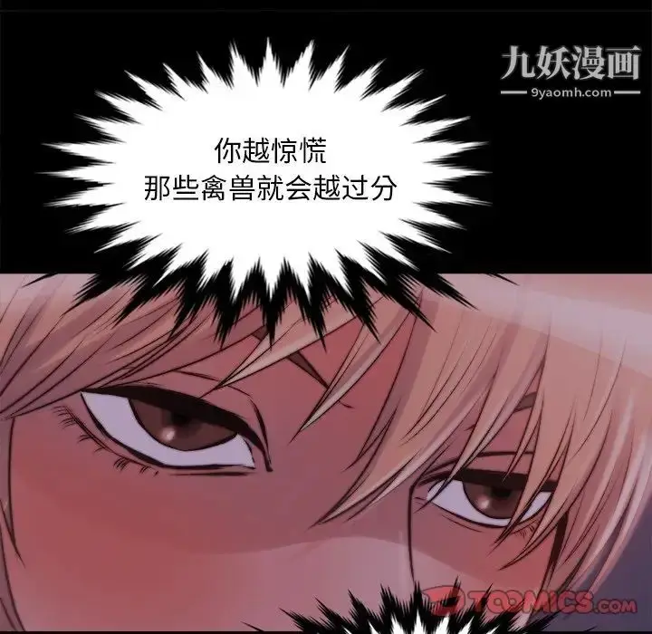 漫画《蜕变》第27话第74张图