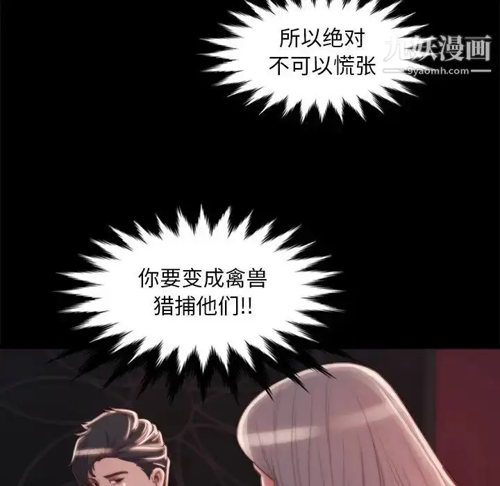 漫画《蜕变》第27话第75张图