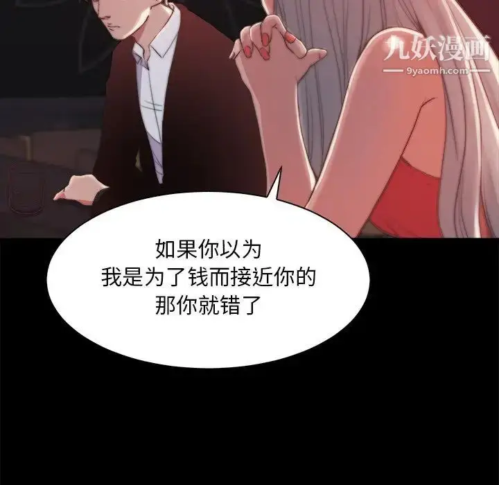 漫画《蜕变》第27话第76张图