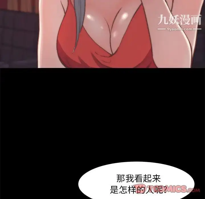 漫画《蜕变》第27话第78张图