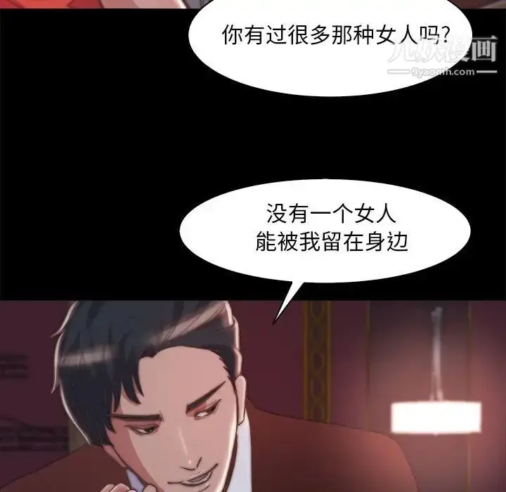 漫画《蜕变》第27话第85张图