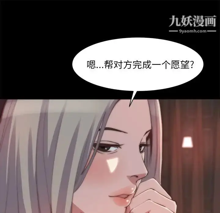 漫画《蜕变》第27话第9张图