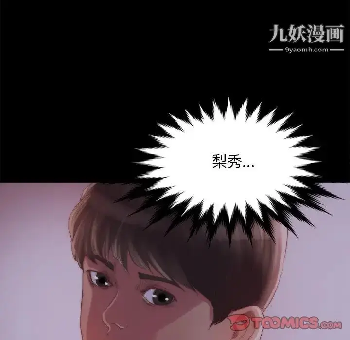 漫画《蜕变》第27话第90张图