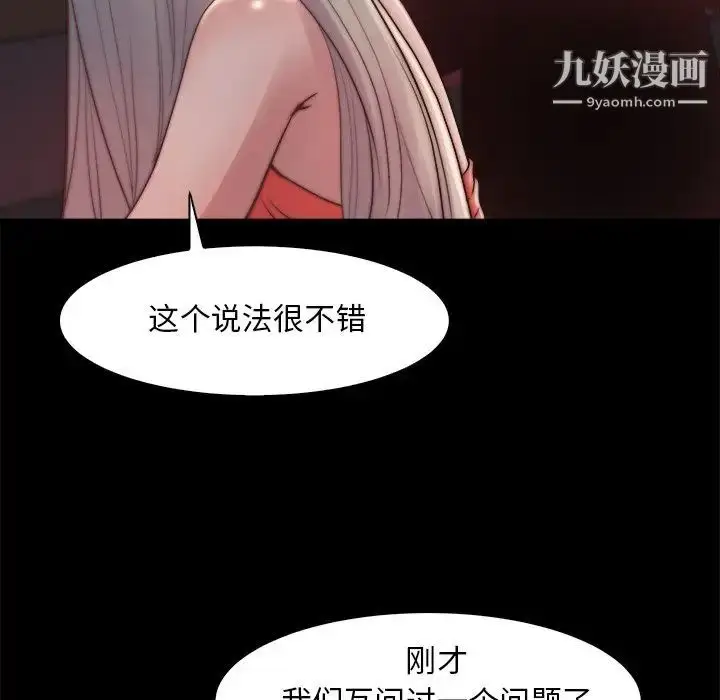 漫画《蜕变》第27话第96张图