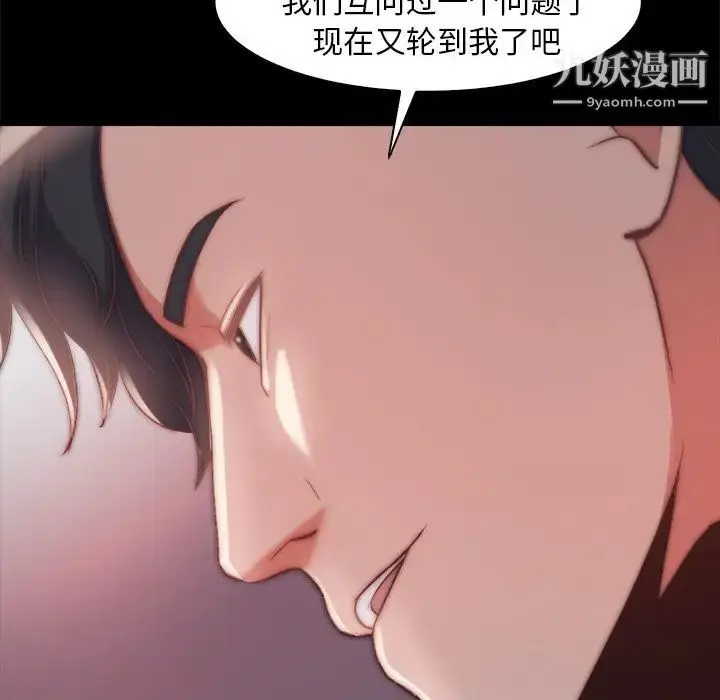 漫画《蜕变》第27话第97张图