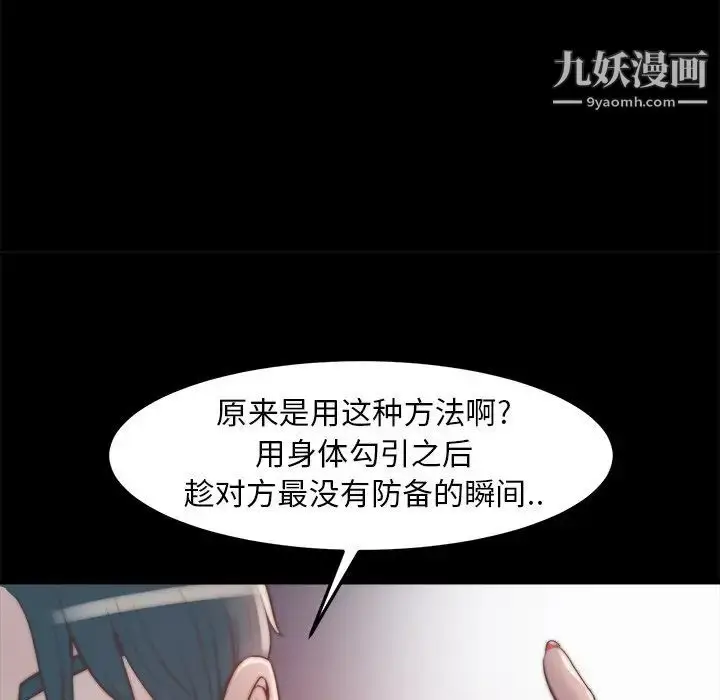 漫画《蜕变》第23话第107张图