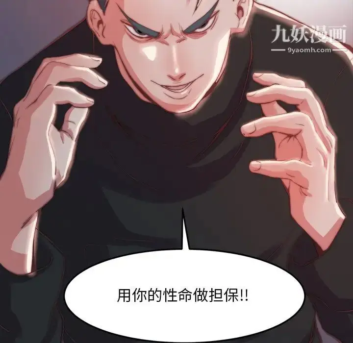 漫画《蜕变》第23话第115张图