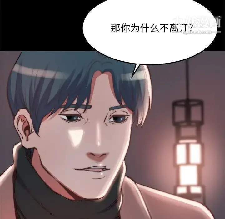 漫画《蜕变》第23话第41张图