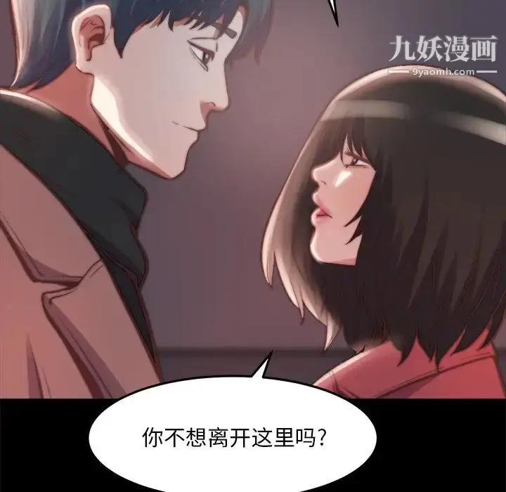 漫画《蜕变》第23话第43张图