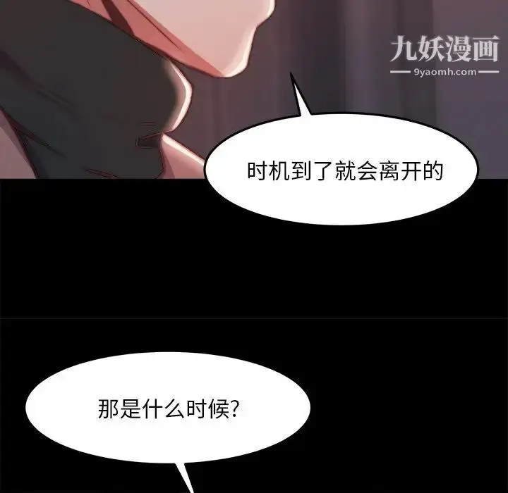 漫画《蜕变》第23话第45张图