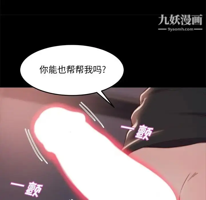 漫画《蜕变》第23话第73张图