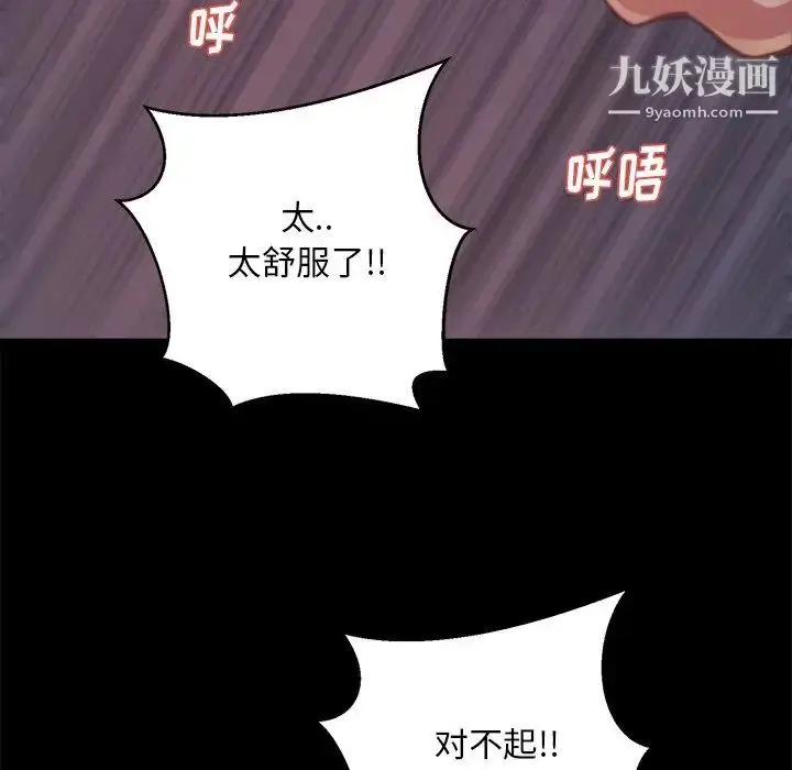 漫画《蜕变》第23话第81张图