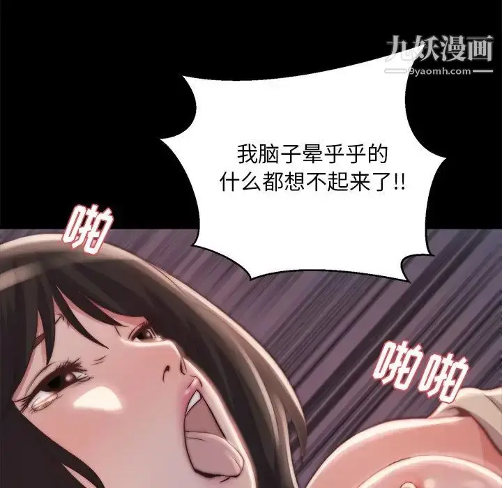 漫画《蜕变》第23话第92张图