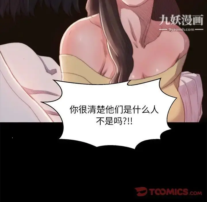 漫画《蜕变》第15话第18张图