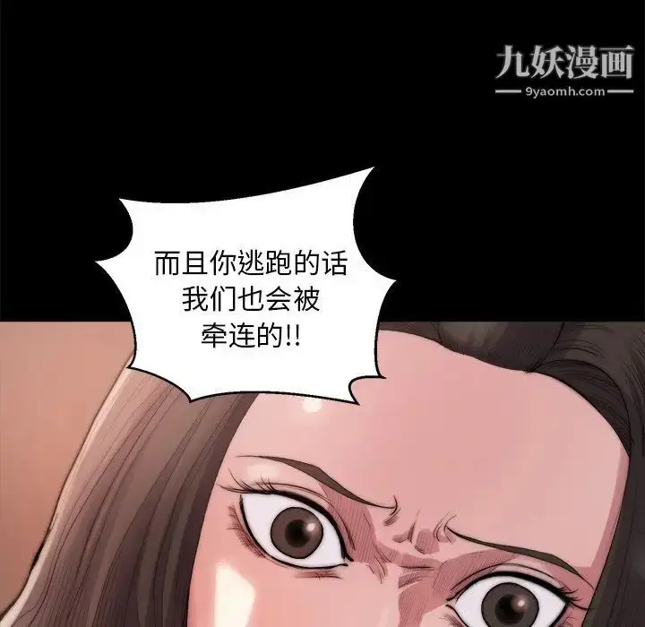 漫画《蜕变》第15话第19张图
