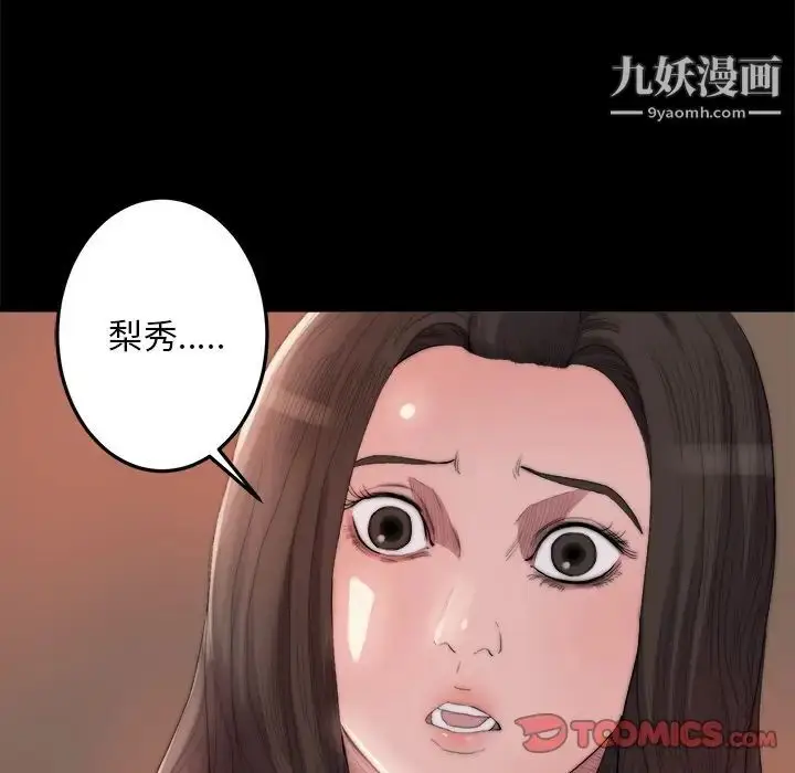 漫画《蜕变》第15话第24张图