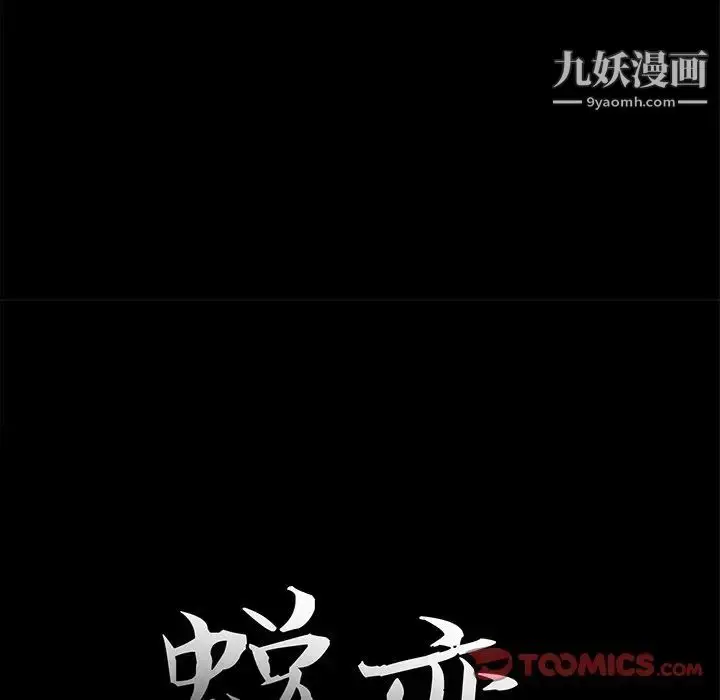 漫画《蜕变》第15话第36张图