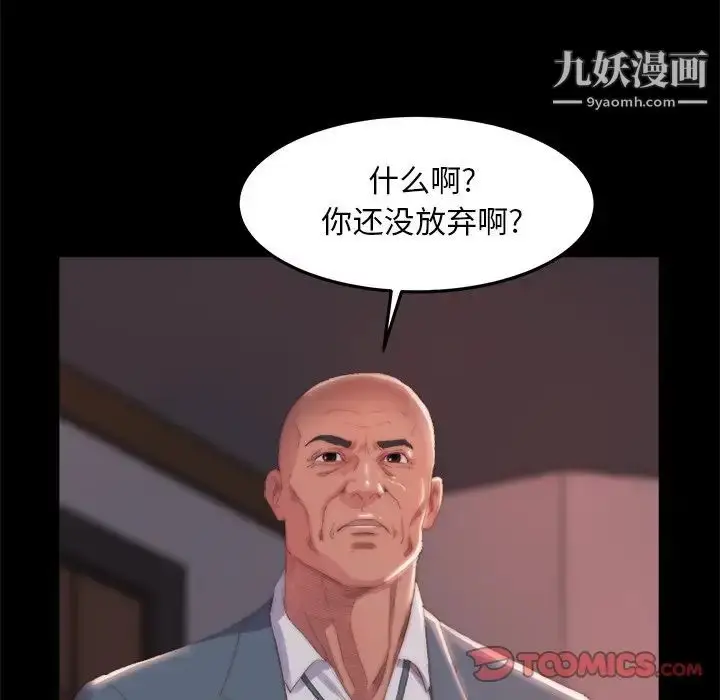 漫画《蜕变》第15话第42张图
