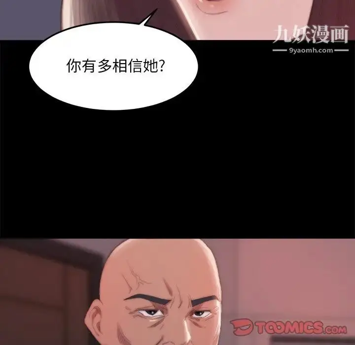 漫画《蜕变》第15话第45张图