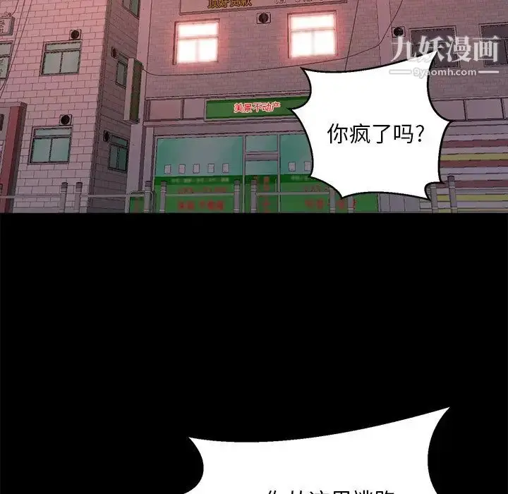 漫画《蜕变》第15话第85张图
