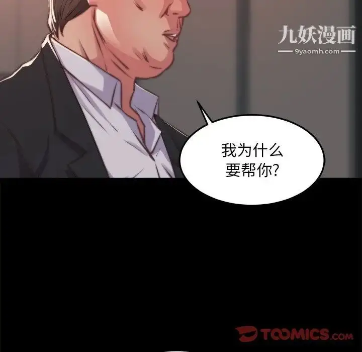 漫画《蜕变》第15话第90张图
