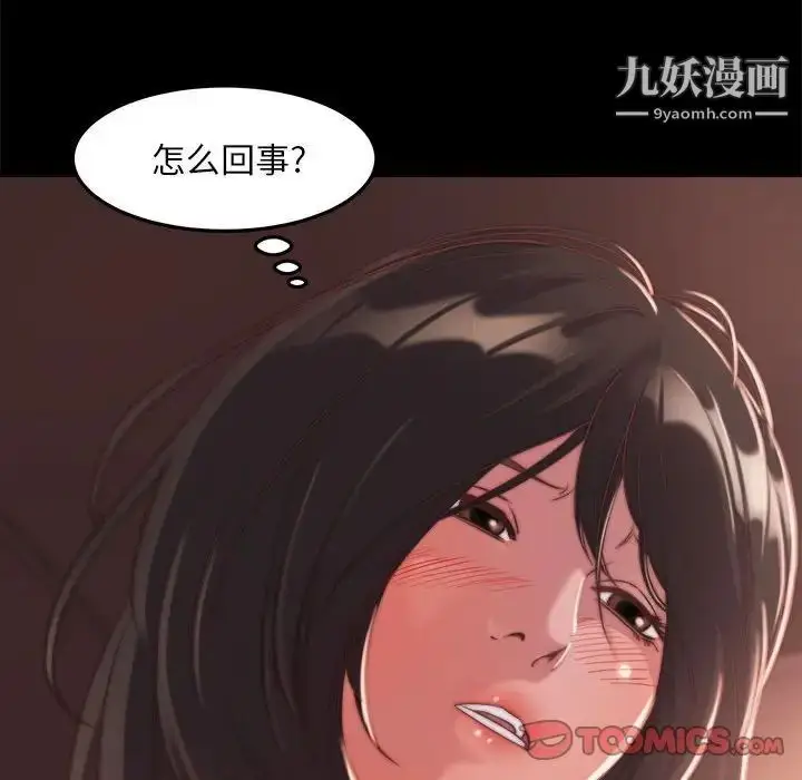 漫画《蜕变》第11话第102张图