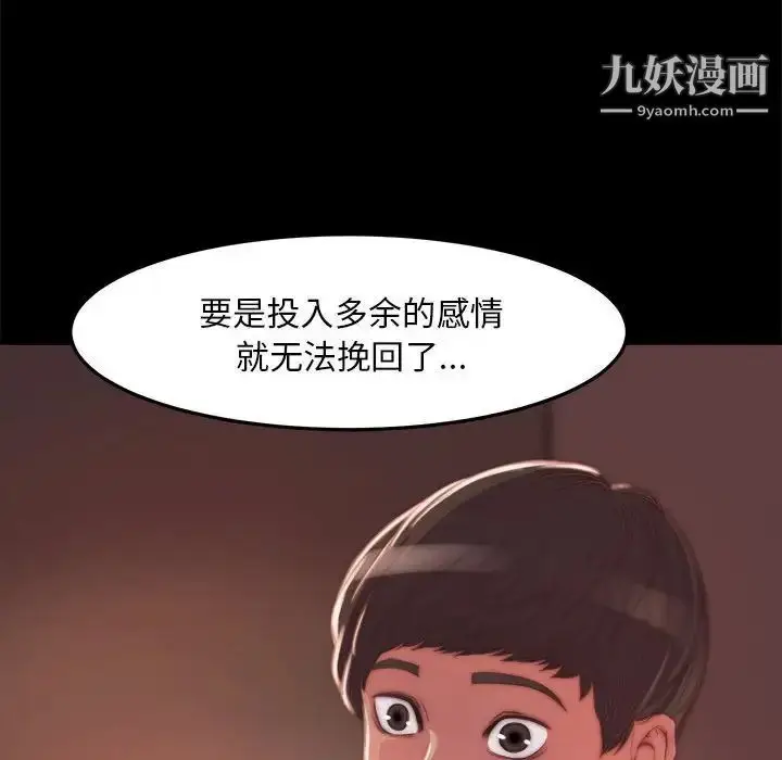 漫画《蜕变》第11话第119张图