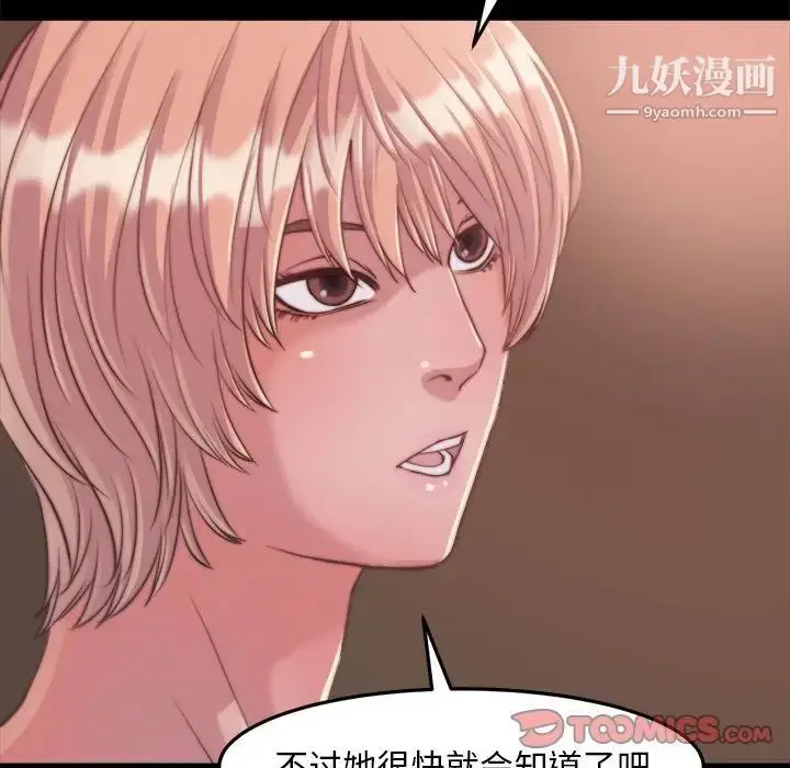 漫画《蜕变》第11话第21张图