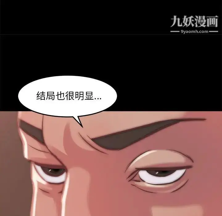 漫画《蜕变》第11话第29张图