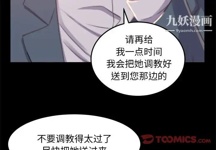 漫画《蜕变》第11话第3张图