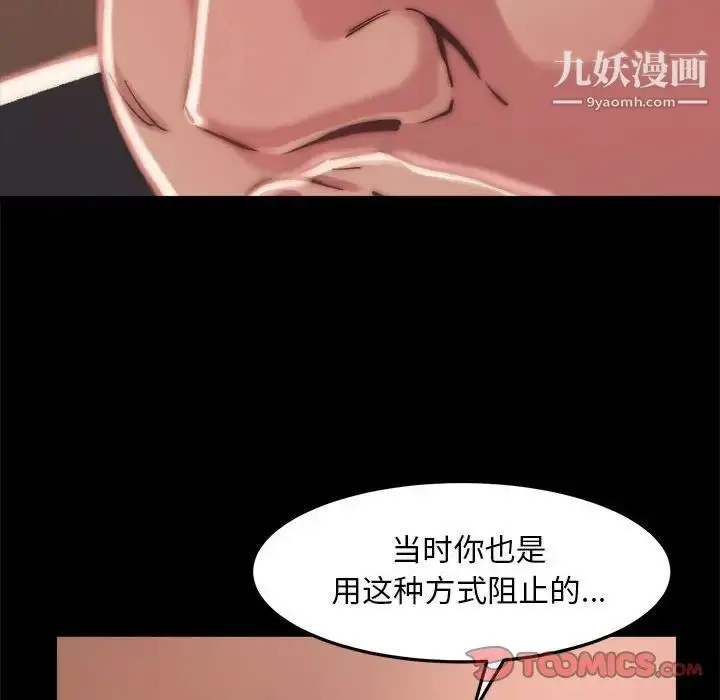 漫画《蜕变》第11话第30张图