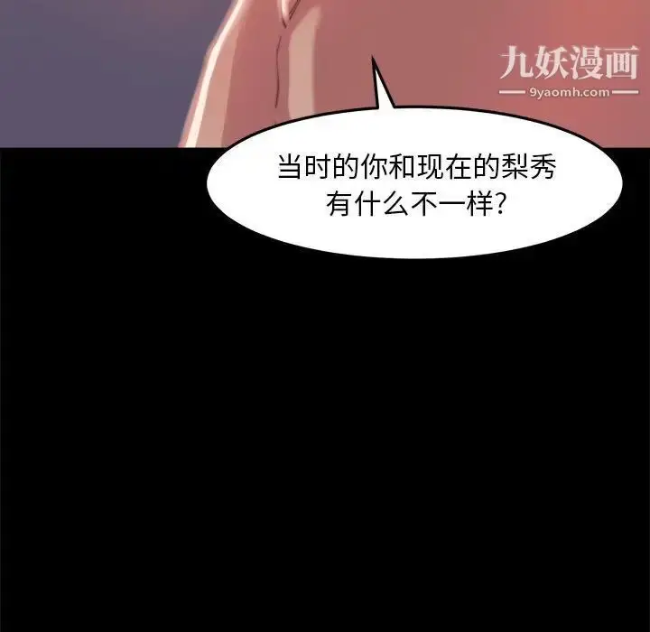 漫画《蜕变》第11话第35张图