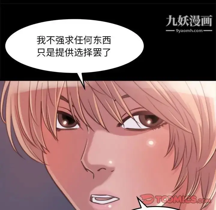 漫画《蜕变》第11话第36张图