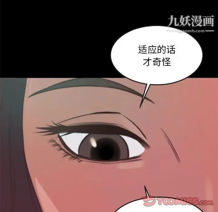 漫画《蜕变》第11话第57张图
