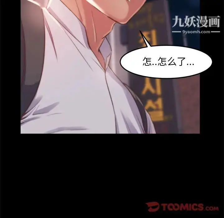 漫画《蜕变》第11话第69张图