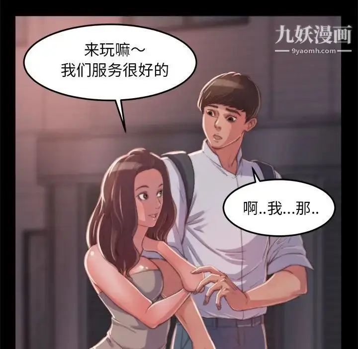 漫画《蜕变》第11话第70张图