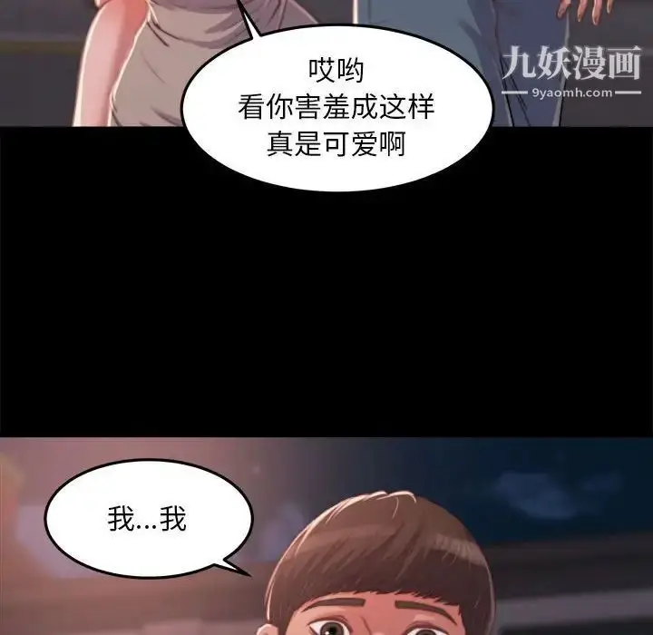 漫画《蜕变》第11话第76张图
