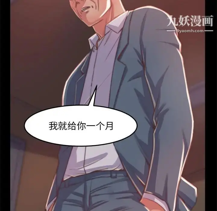 漫画《蜕变》第11话第8张图