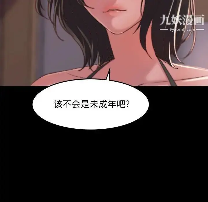漫画《蜕变》第11话第89张图