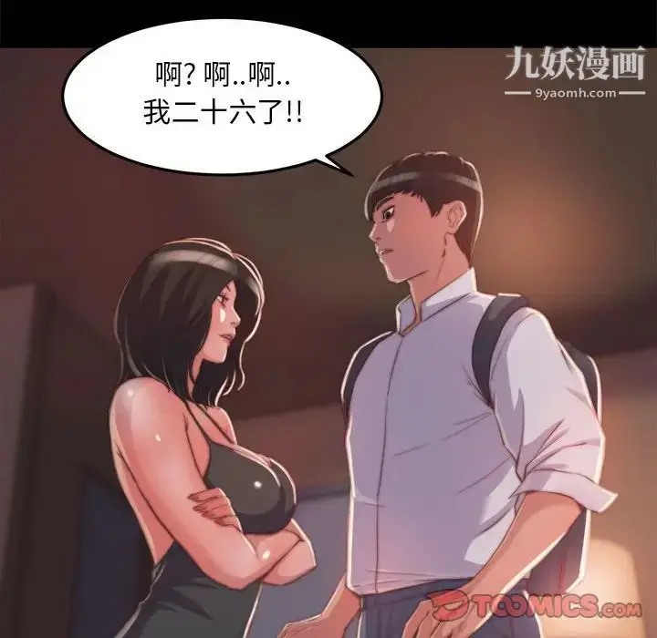 漫画《蜕变》第11话第90张图