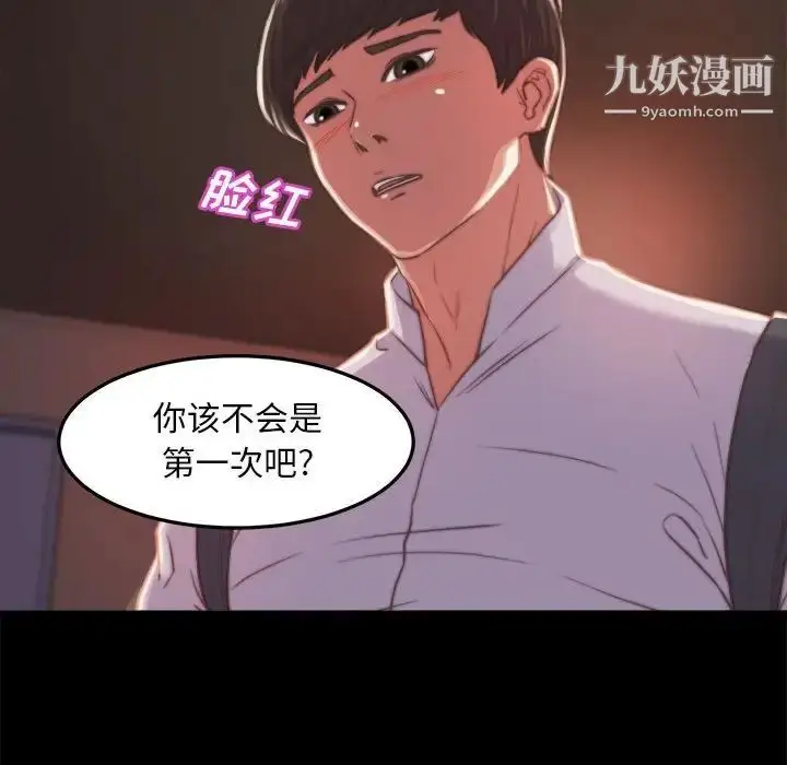 漫画《蜕变》第11话第92张图