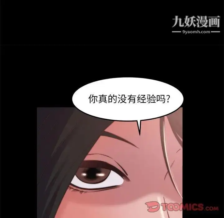 漫画《蜕变》第11话第93张图