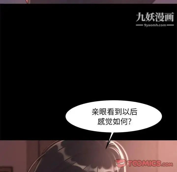 漫画《蜕变》第11话第96张图