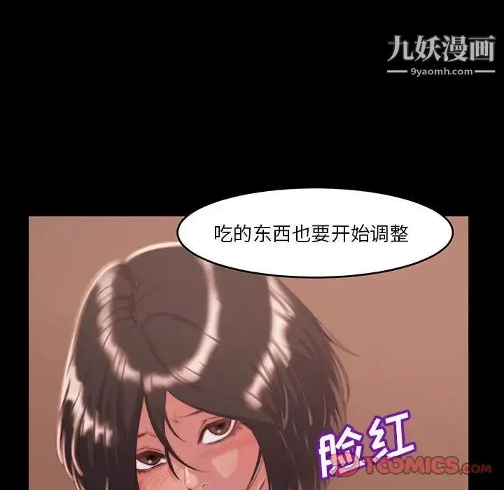 漫画《蜕变》第8话第18张图