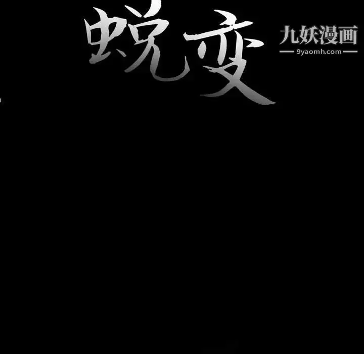 漫画《蜕变》第8话第23张图
