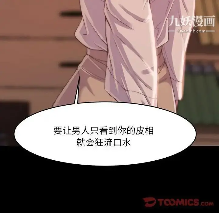 漫画《蜕变》第8话第26张图