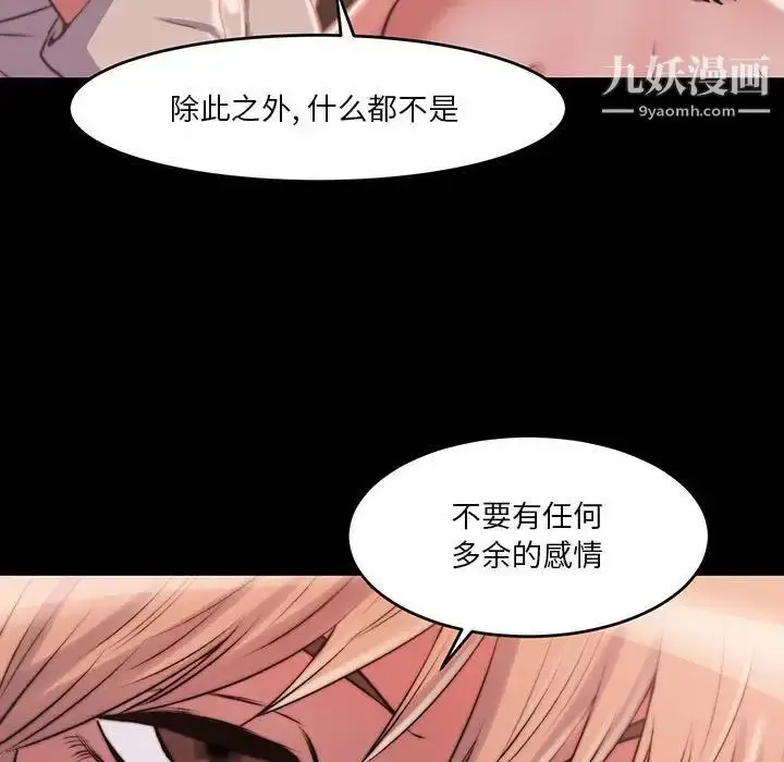 漫画《蜕变》第8话第60张图