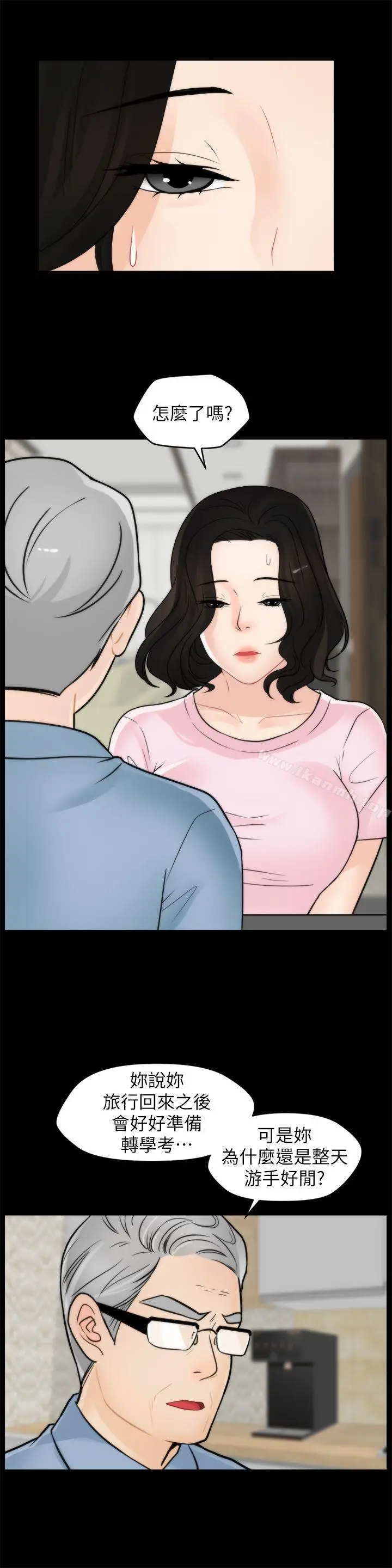 漫画《偷偷爱》第39话第10张图